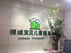 -倾城宝贝儿童摄影(广州天河店)