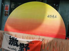 -北丐先生·野馄饨烧烤(雨花万象店)