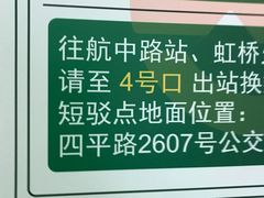 -四川北路(地铁站)