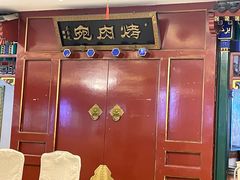 -烤肉宛饭庄(南礼士路店)