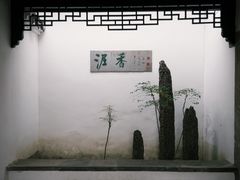 -绮园景区
