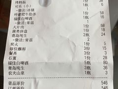 账单-杨记齐齐哈尔烤肉(总店)
