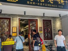 -民信老铺(华盖路店)