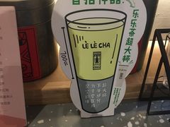 -LELECHA乐乐茶(上海五角场万达广场店)