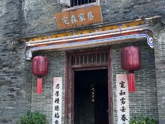 -蔡家宅