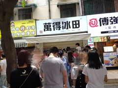 -WONDER ICE 萬得冰田(建設路总店)