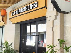 -EVE格斗健身工作室(周康店)