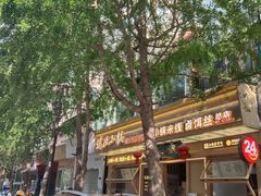 -端仕小锅(文林街店)