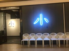 门面-小大董·烤鸭(凤凰汇店)