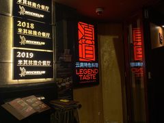 门面-滇道云南特色料理(康定路店)