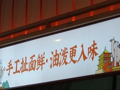 门面-陕味食族油泼面·小炒盖码面(双榆树店)