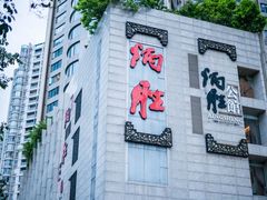门面-炳胜公馆(珠江新城店)