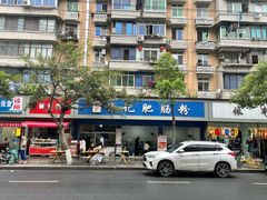 -甘记肥肠粉(马鞍北路店)