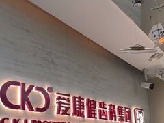 -希玛爱康健口腔(南山海岸城店)