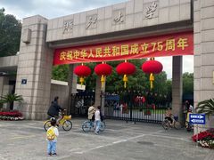 -浙江大学(玉泉校区)