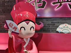 -寻宝记绍兴菜(状元店)