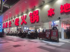 -冯校长老火锅(深圳总店)