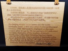 -星巴克臻选(国贸商城首店)