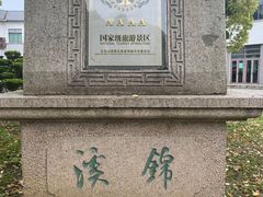 -锦溪古镇