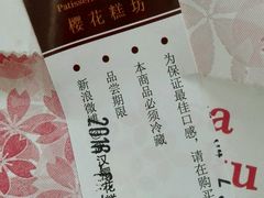 账单-樱花糕坊(群星城店)