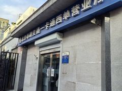 -市政交通一卡通(西单客服中心)