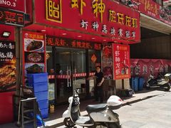 -盱眙虾神於氏龙虾(夫子庙红街店)