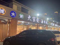 -大家发海鲜城夜排档(华山中路店)