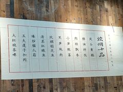 -炊烟·山房菜