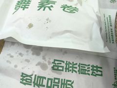-舞素卷菜煎饼.糁汤(万达金街店)
