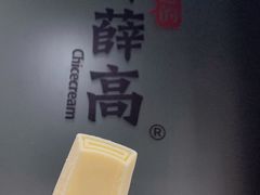 -钟薛高(南头古城店)