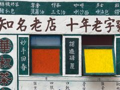 门面-華叔茶記