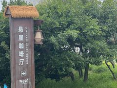 -悬崖咖啡厅