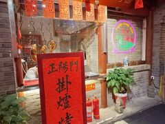 -正阳门饭庄·烤鸭·北京菜(万丰路七里庄店)