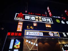 -云鼎·炙火精酿啤酒秘制烧烤(工体店)