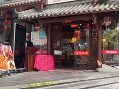 -万重锦·人文川菜馆(骡马市店)