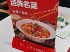 -九毛九西北菜(番禺万达店)