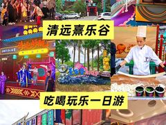 -清远熹乐谷温泉度假酒店