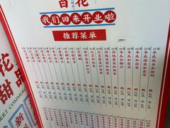 -百花传统甜品店(原址店)