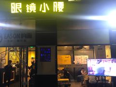 门面-望京小腰(北京总店)