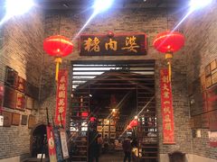 门面-猪肉婆私房菜(容桂总店)