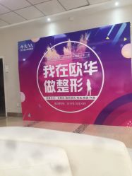 -JUVA郑州欧华医疗美容医院