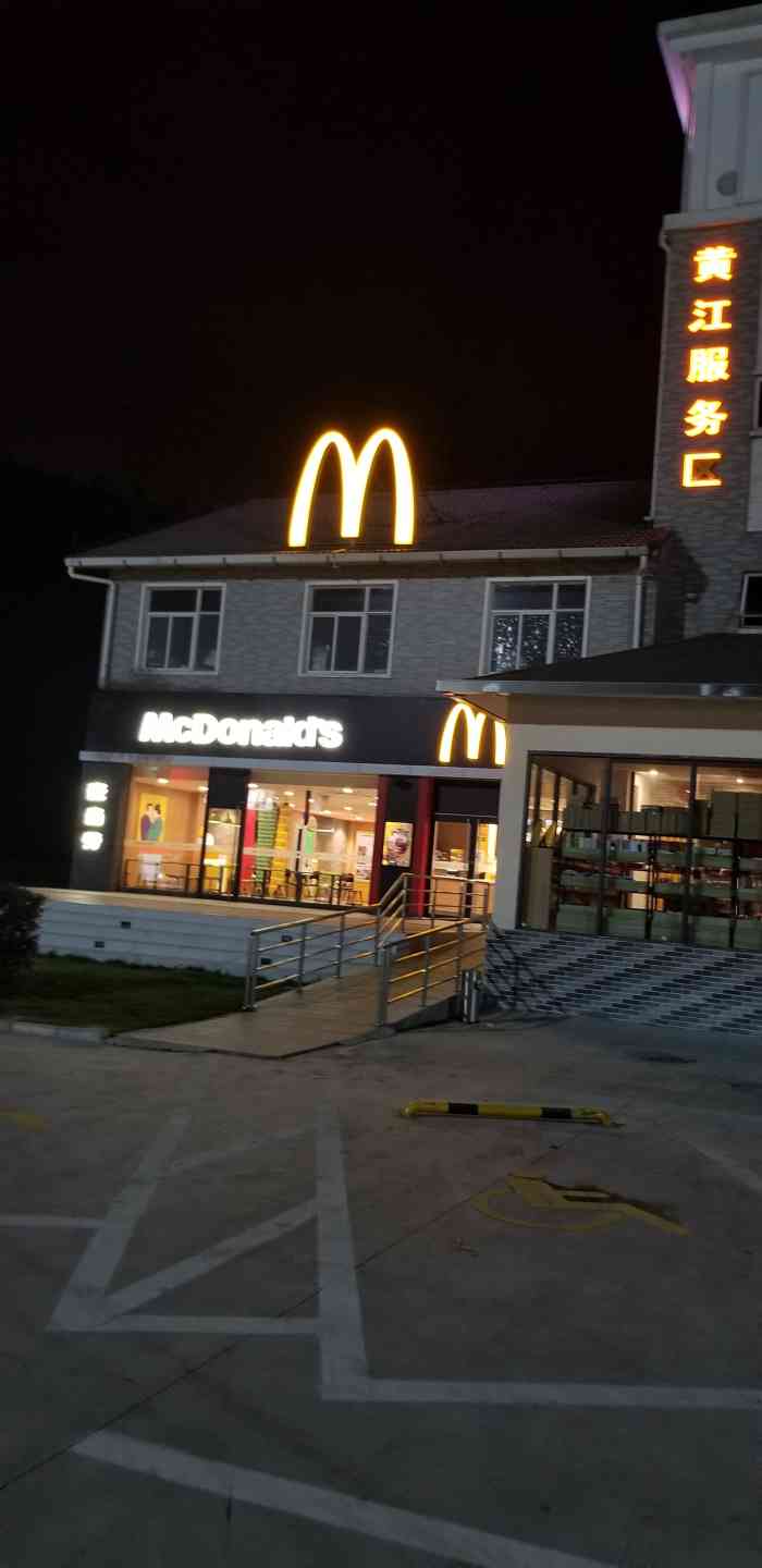 麦当劳莞深高速黄江服务区