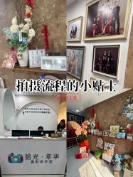 -拾光年华摄影馆(菱角湖公园店)