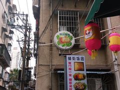 门面-猫街饭团(顶澳仔猫街店)