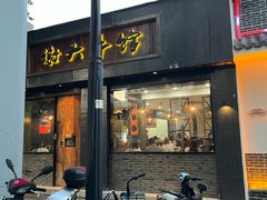 -谢大牛馆·中式卤牛排(老店)