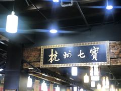 -杭州七宝(河坊街店)
