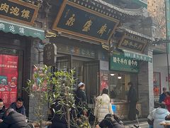 -老刘家永盛斋·传统泡馍(东关南街店)
