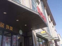 -吴忠民族饭庄(利通南街店)