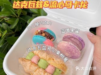 苏州首家｜达克瓦兹&流心马卡龙 太好吃了️