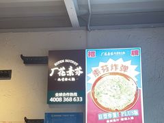 -厂花素芬九宫格火锅(益州大道店)